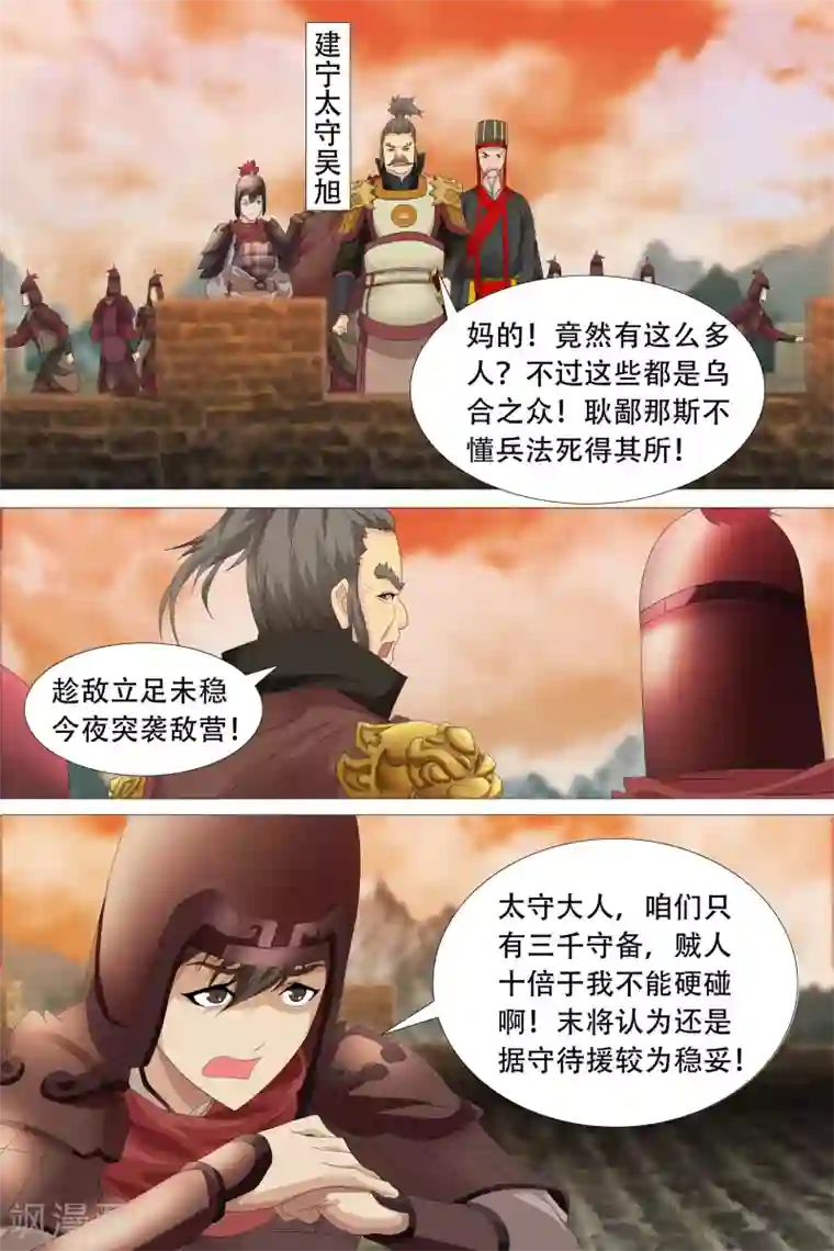 寻师伏魔录第66话