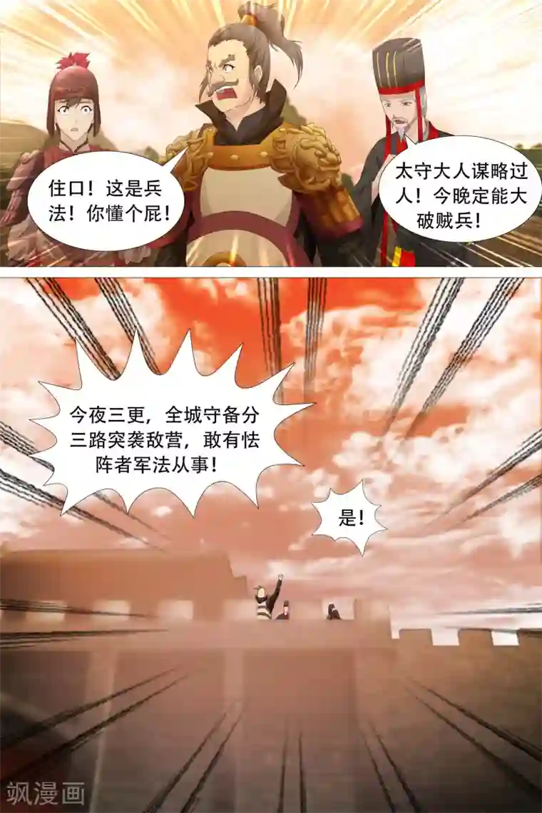 寻师伏魔录第66话