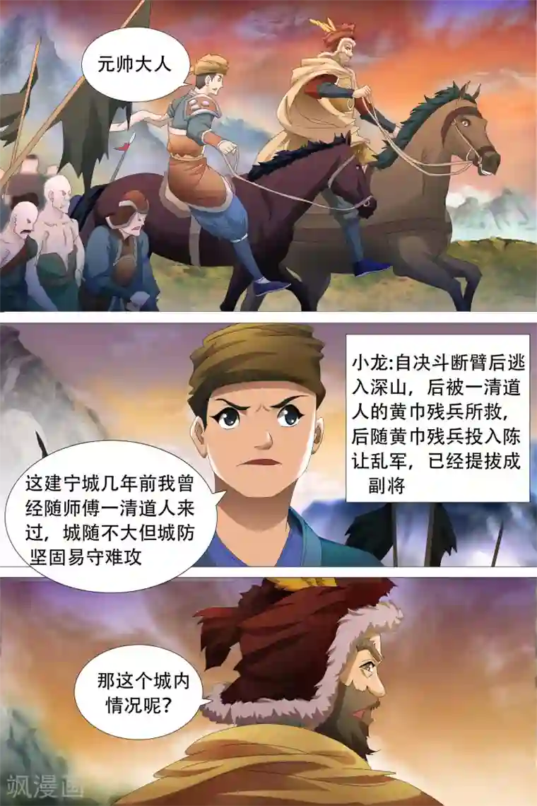 寻师伏魔录第66话