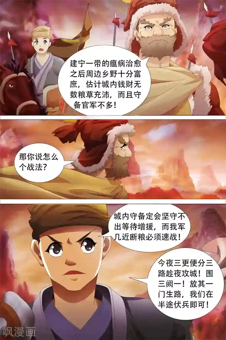 寻师伏魔录第66话