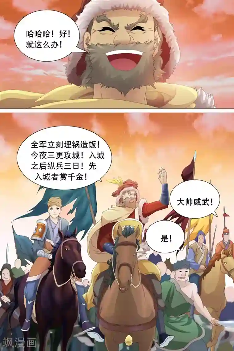 寻师伏魔录第66话