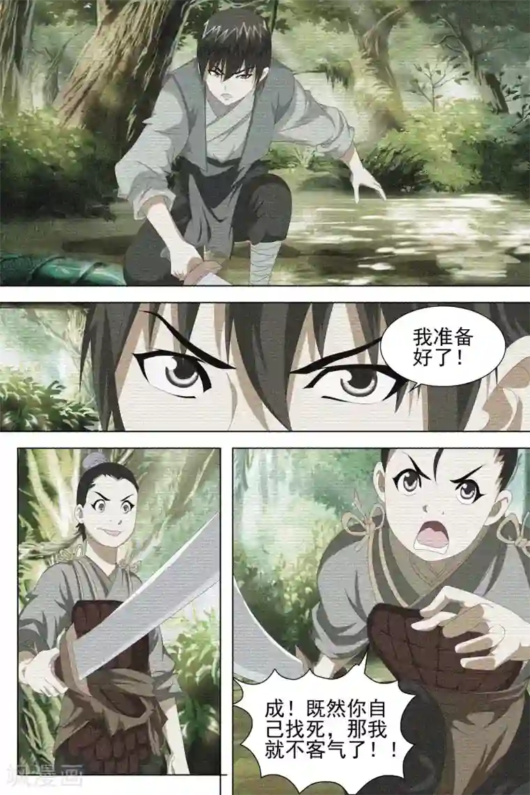 寻师伏魔录第67话