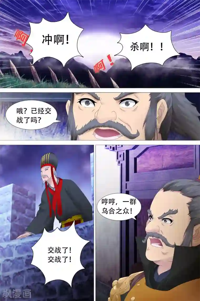 寻师伏魔录第67话