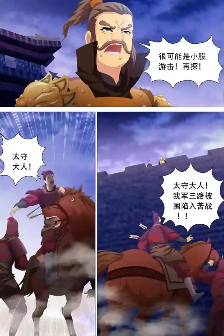 寻师伏魔录第67话