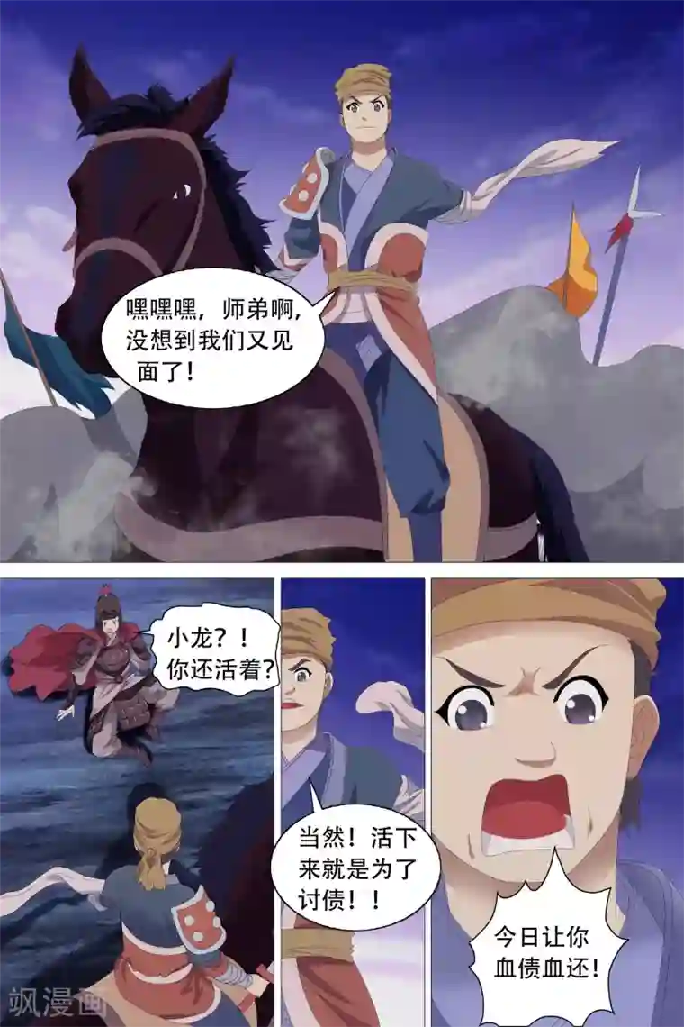 寻师伏魔录第67话