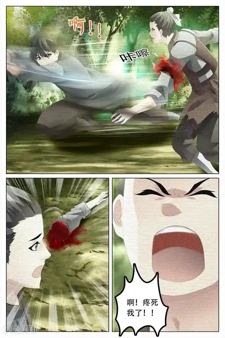 寻师伏魔录第68话上
