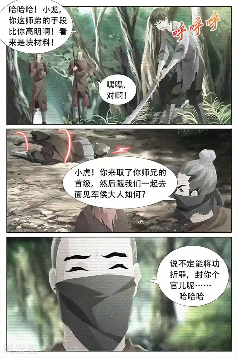 寻师伏魔录第68话上
