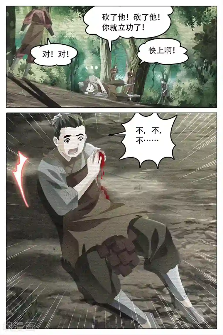 寻师伏魔录第68话上