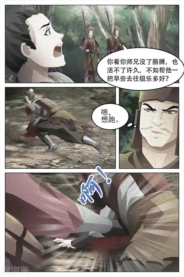 寻师伏魔录第68话上