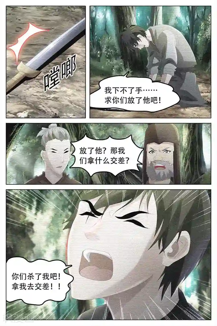 寻师伏魔录第68话上