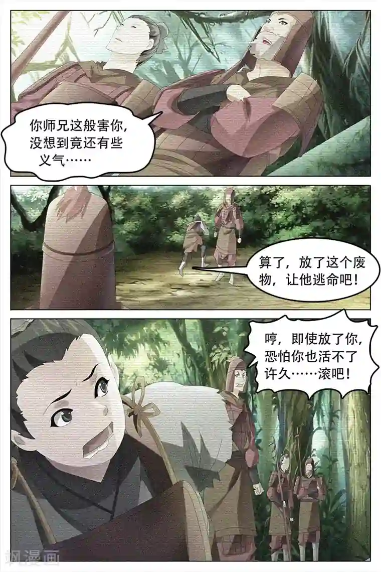 寻师伏魔录第68话上