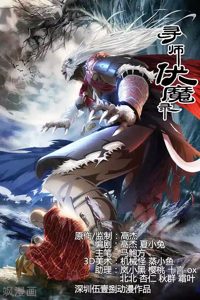 寻师伏魔录第68话下