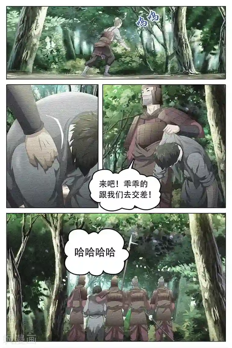寻师伏魔录第68话下