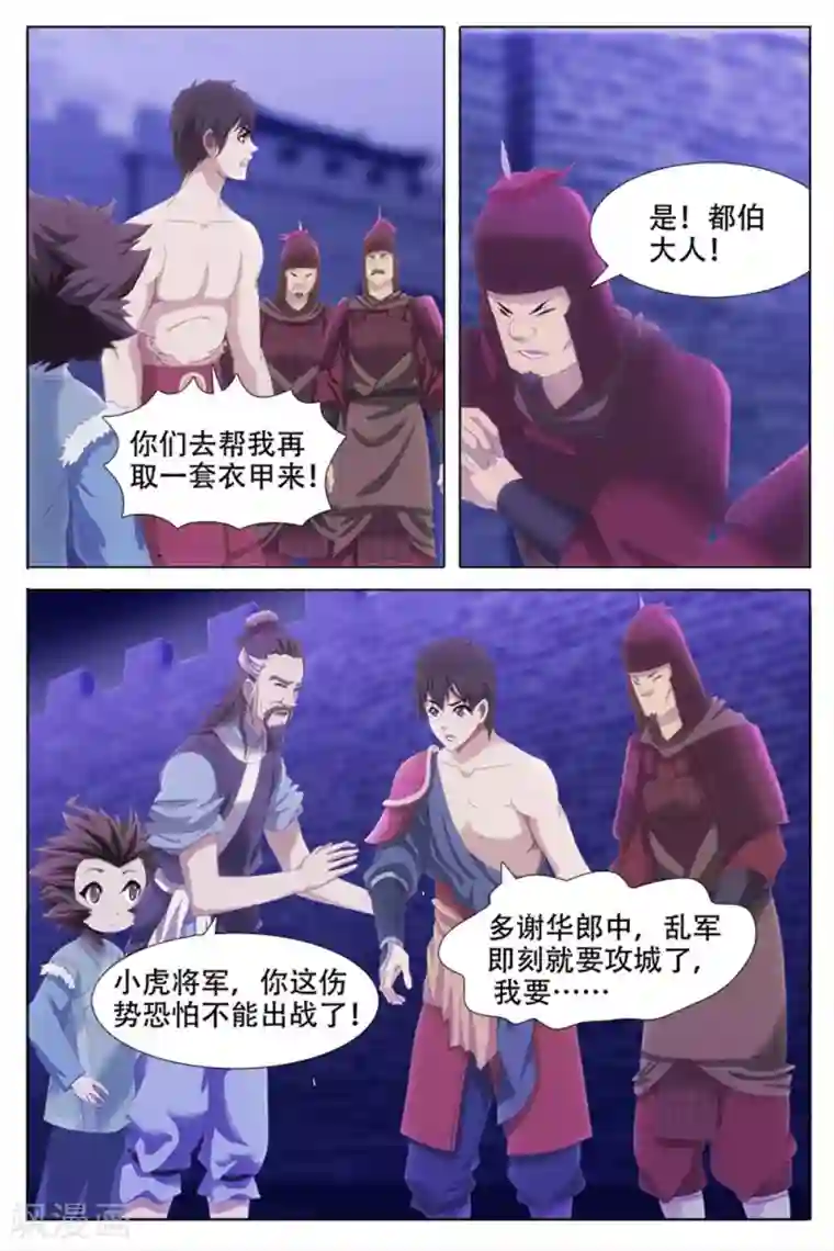 寻师伏魔录第69话