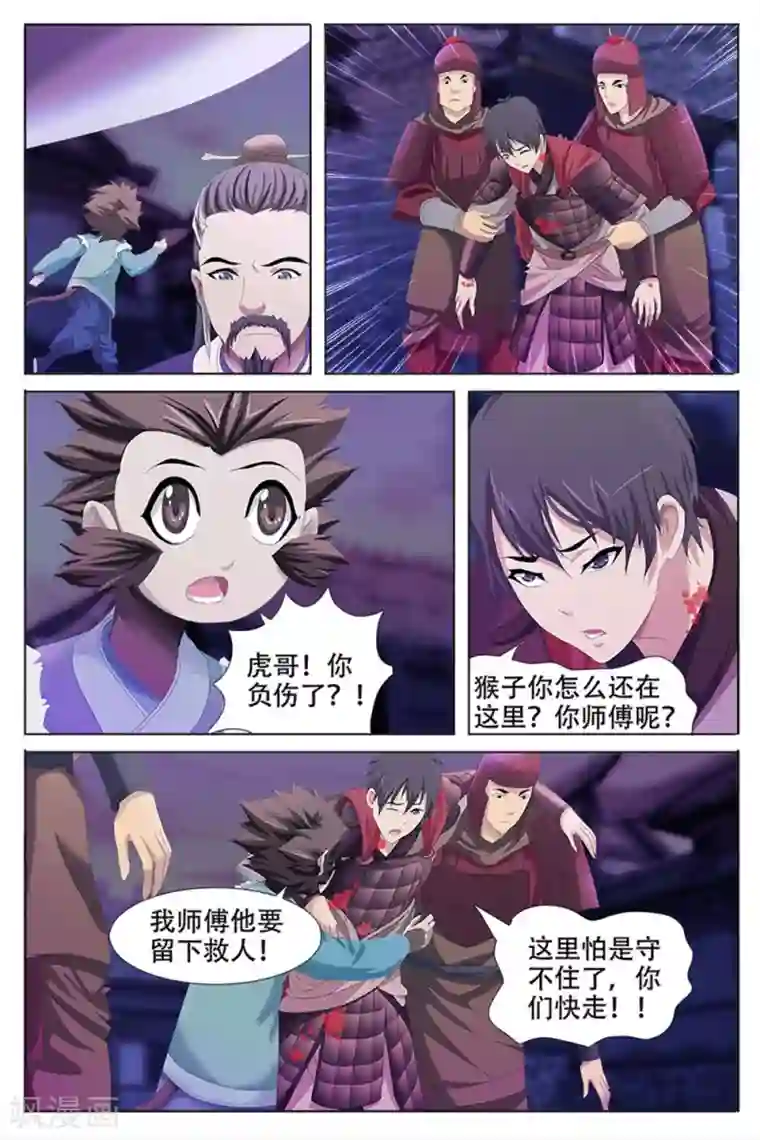 寻师伏魔录第69话