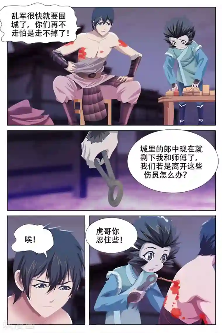 寻师伏魔录第69话