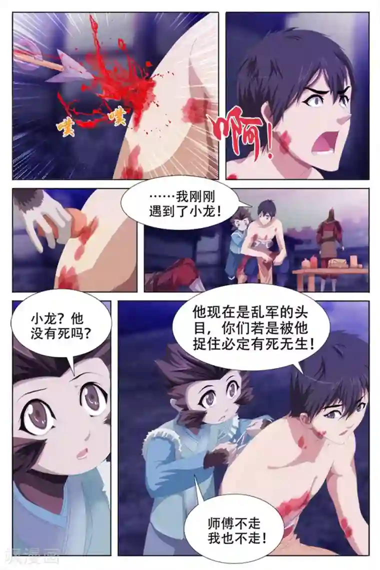 寻师伏魔录第69话