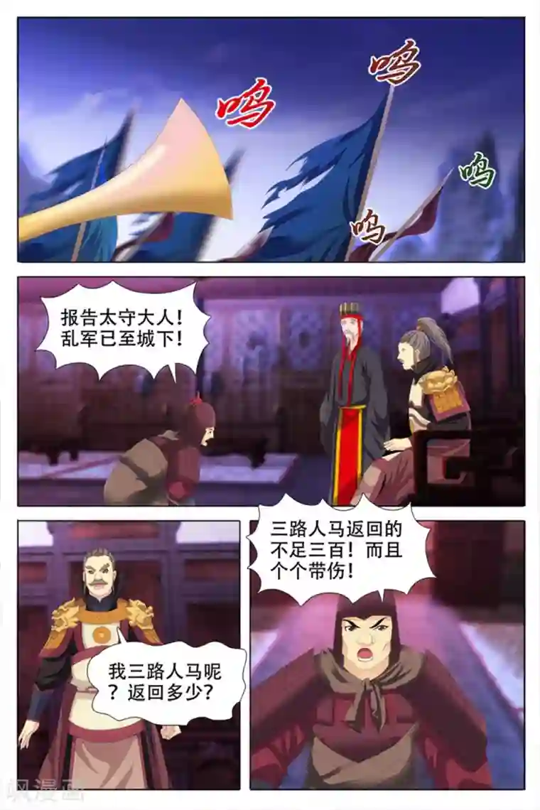 寻师伏魔录第69话