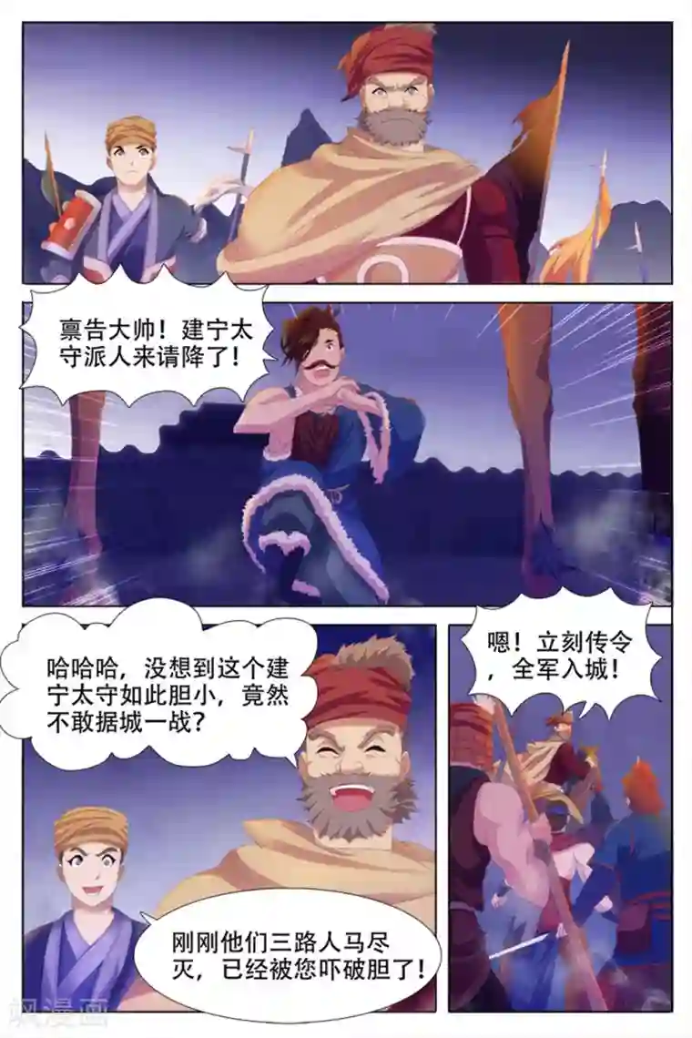 寻师伏魔录第69话