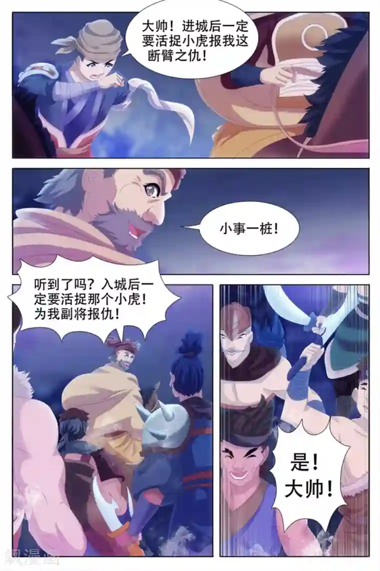 寻师伏魔录第69话