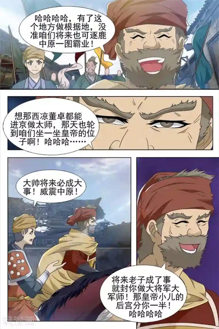 寻师伏魔录第70话上
