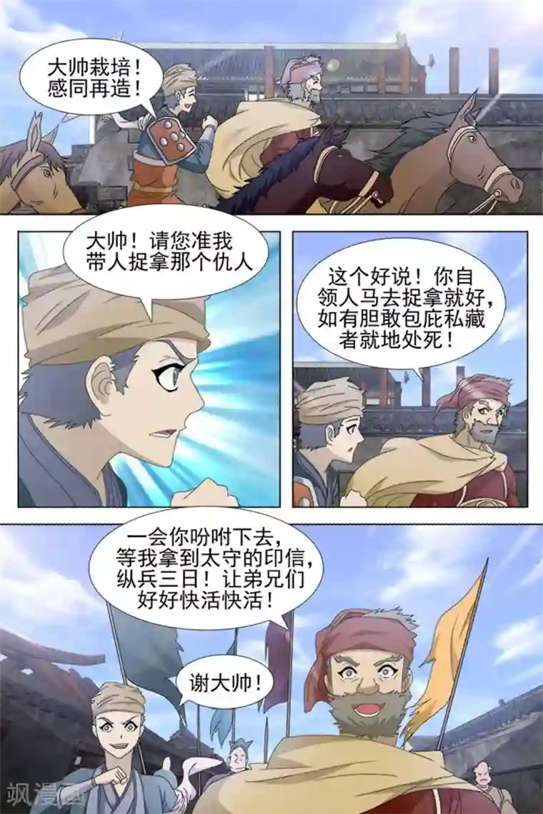 寻师伏魔录第70话上