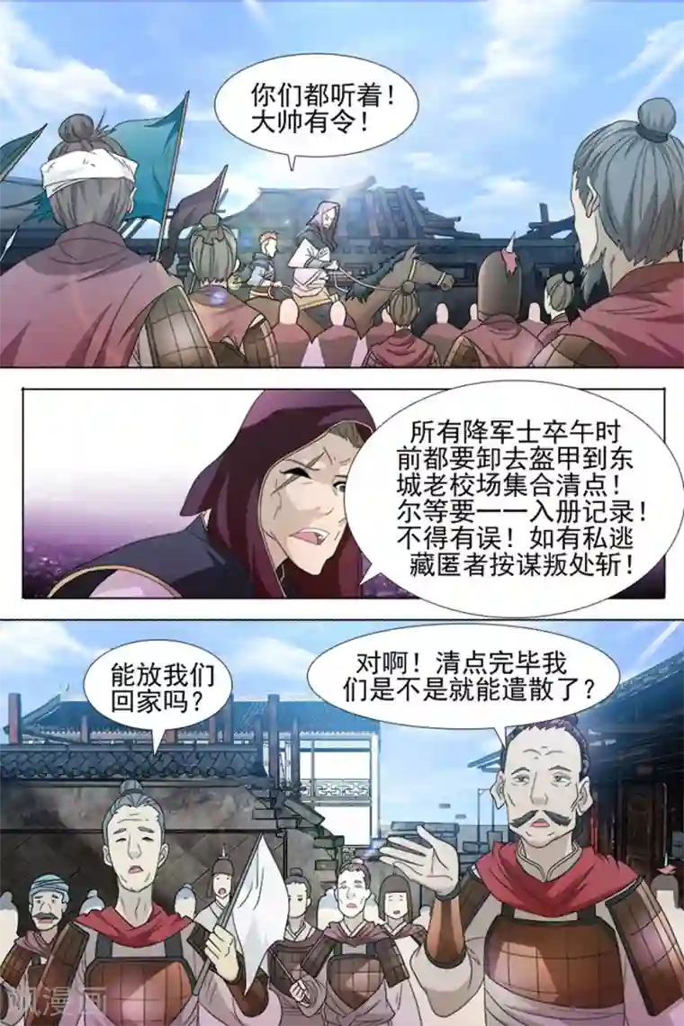 寻师伏魔录第70话上