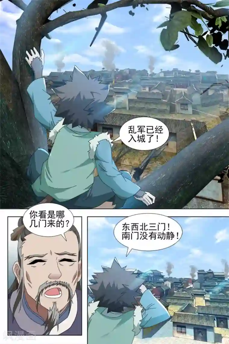 寻师伏魔录第70话下