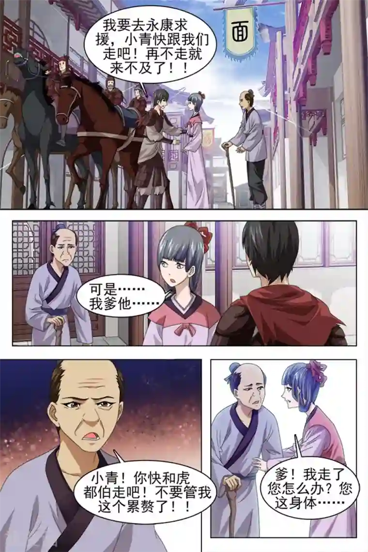 寻师伏魔录第70话下