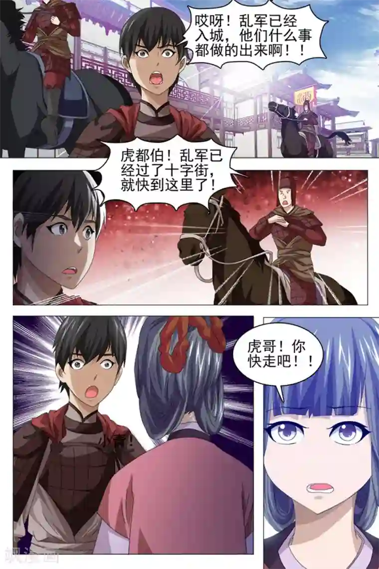 寻师伏魔录第70话下