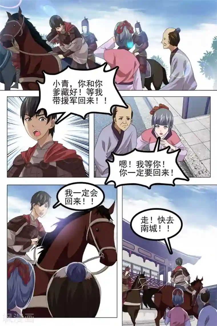 寻师伏魔录第70话下