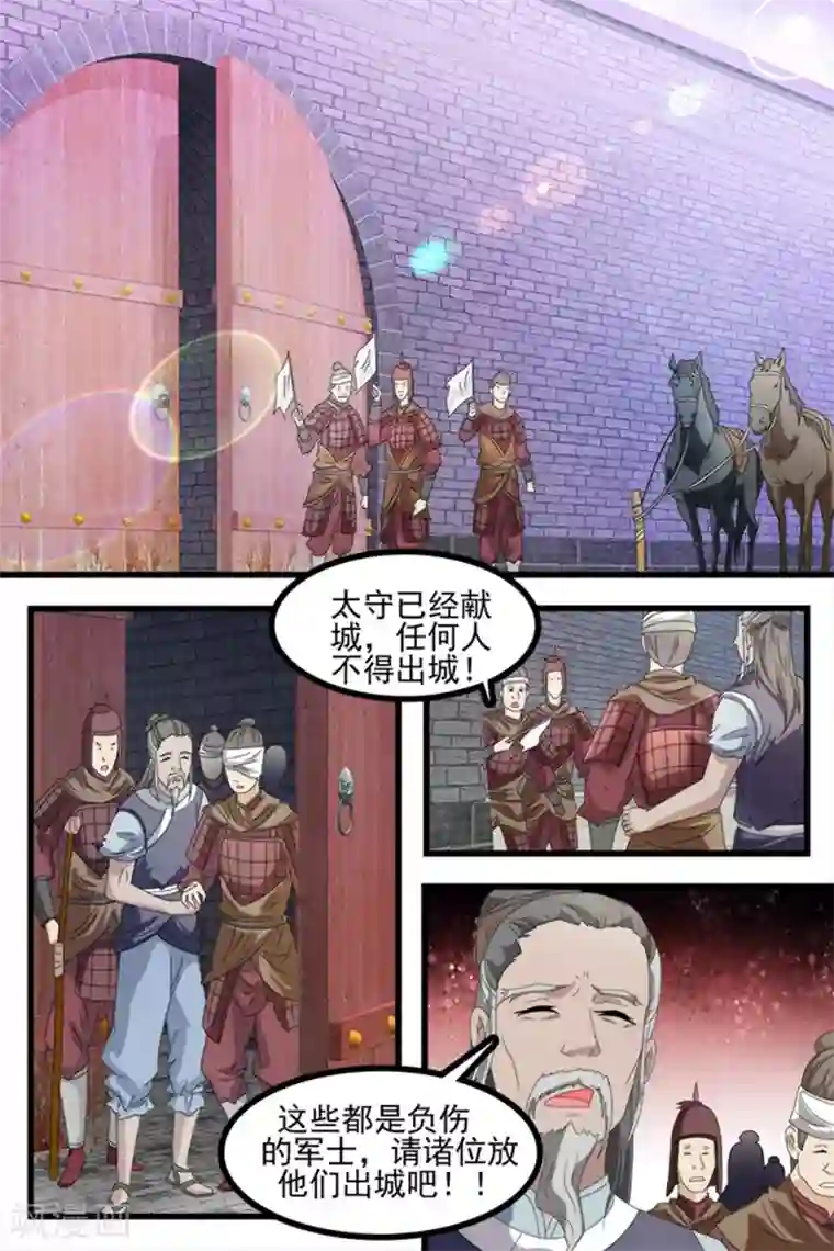 寻师伏魔录第70话下
