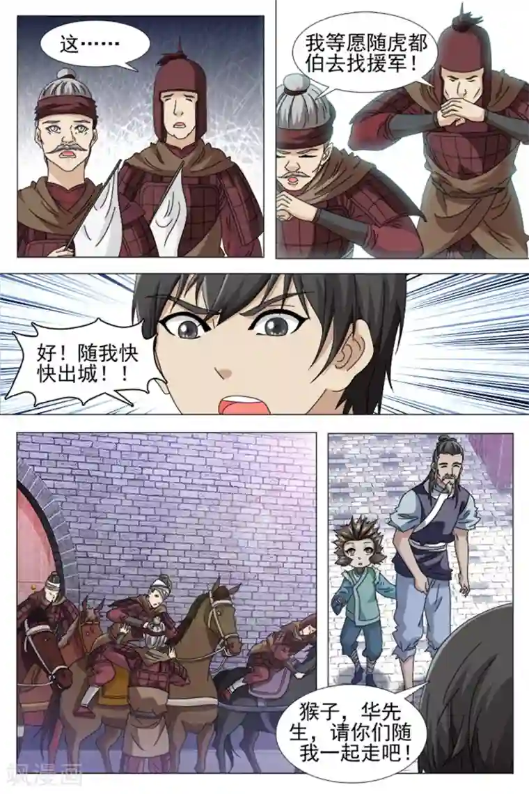 寻师伏魔录第71话上