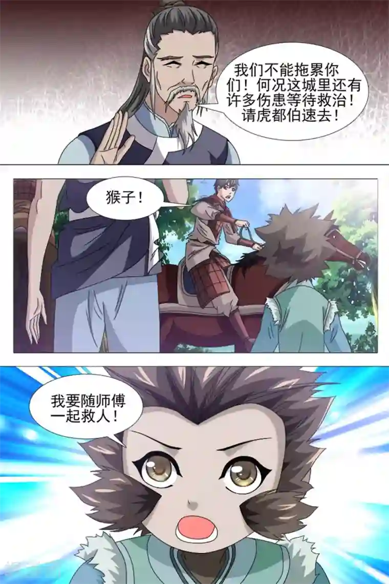 寻师伏魔录第71话上