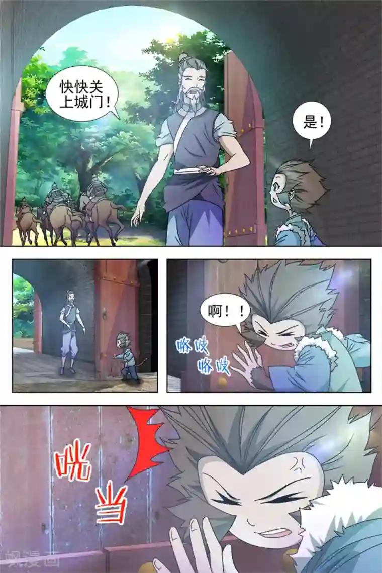 寻师伏魔录第71话上