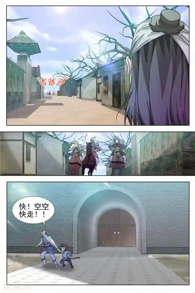 寻师伏魔录第71话上