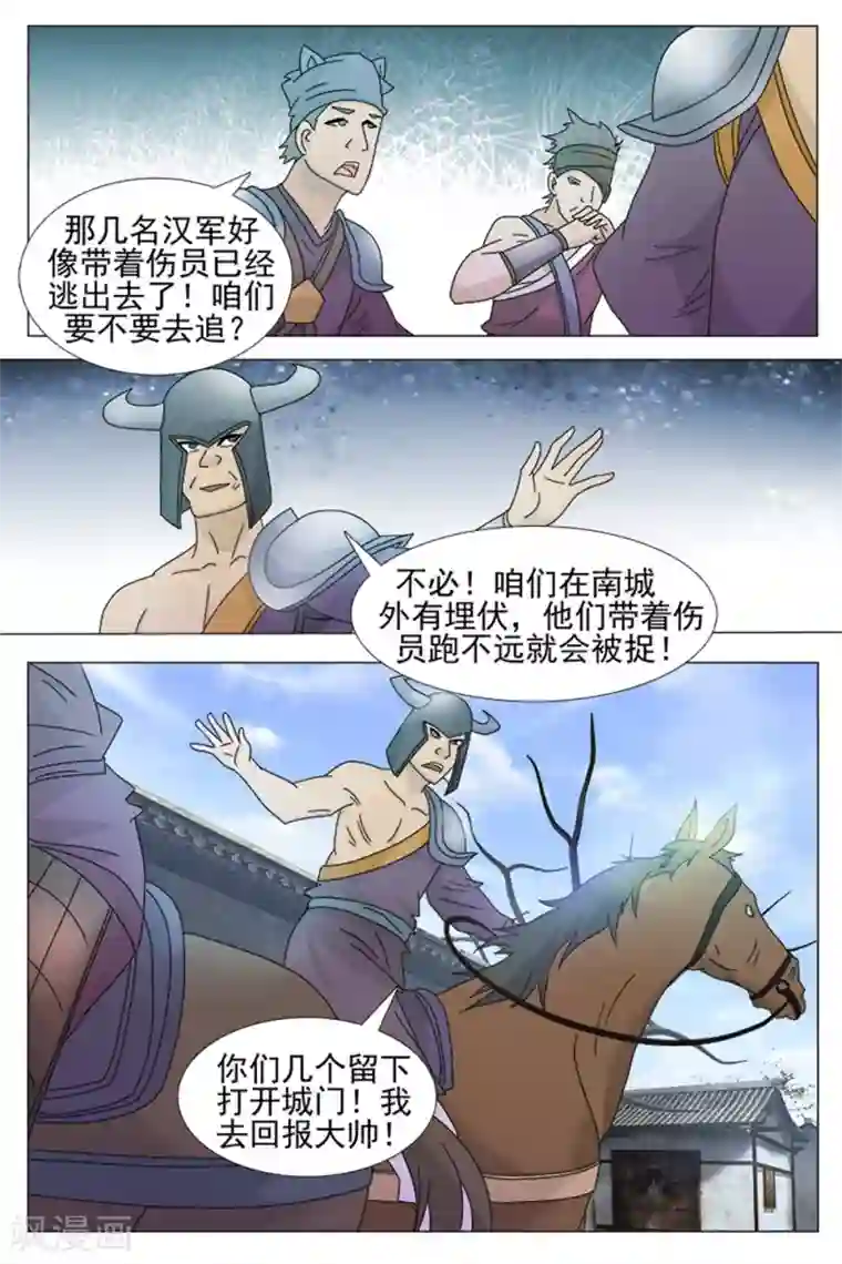 寻师伏魔录第71话上