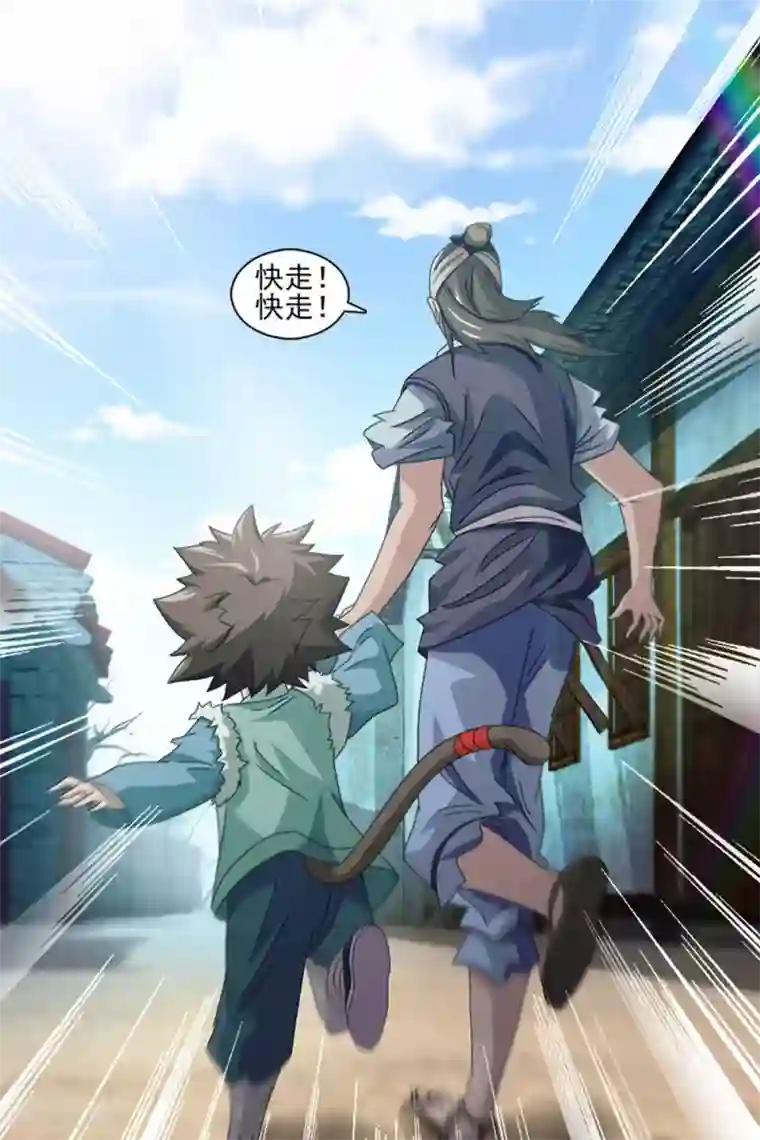 寻师伏魔录第71话下