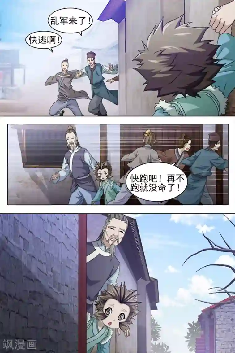 寻师伏魔录第71话下