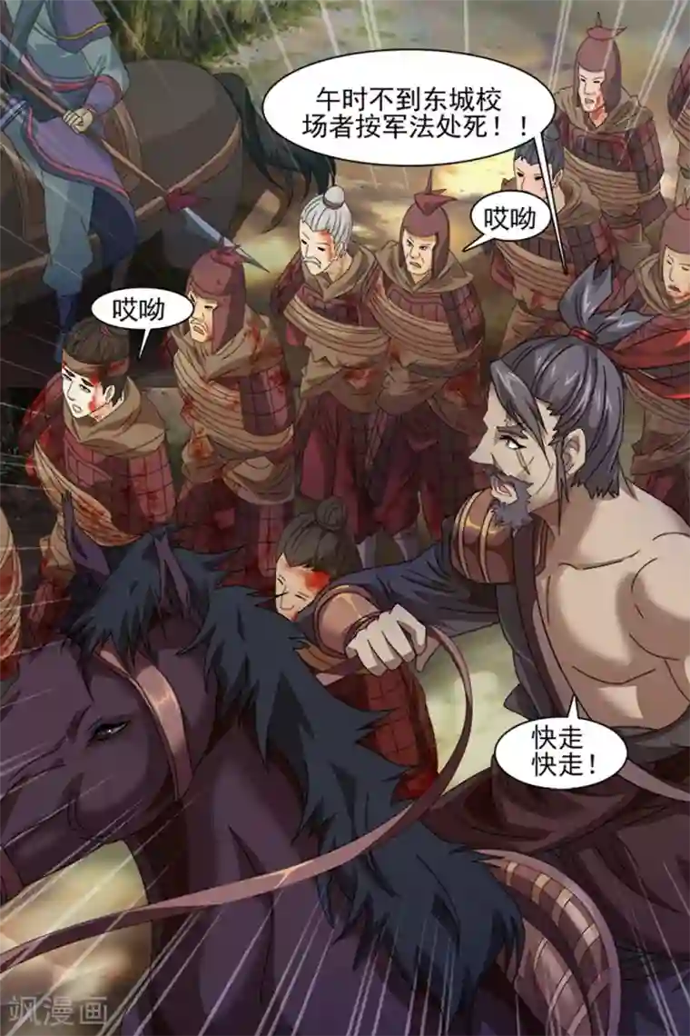 寻师伏魔录第71话下