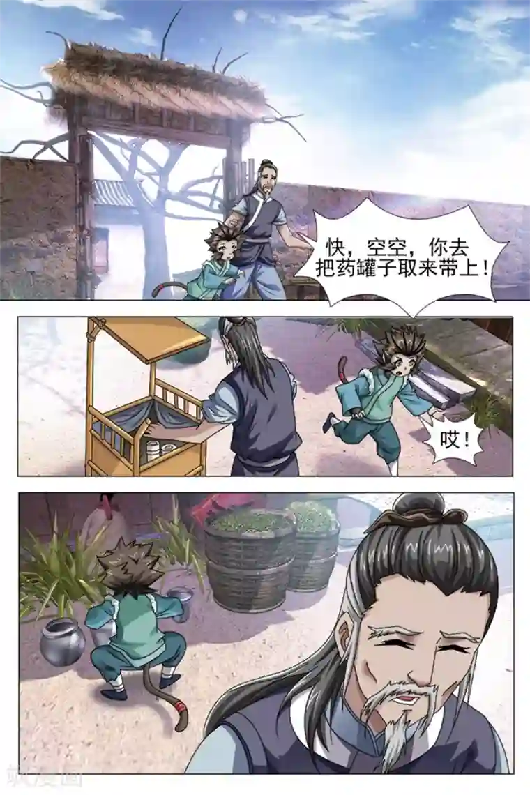 寻师伏魔录第71话下