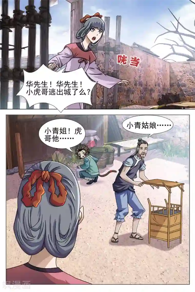 寻师伏魔录第71话下