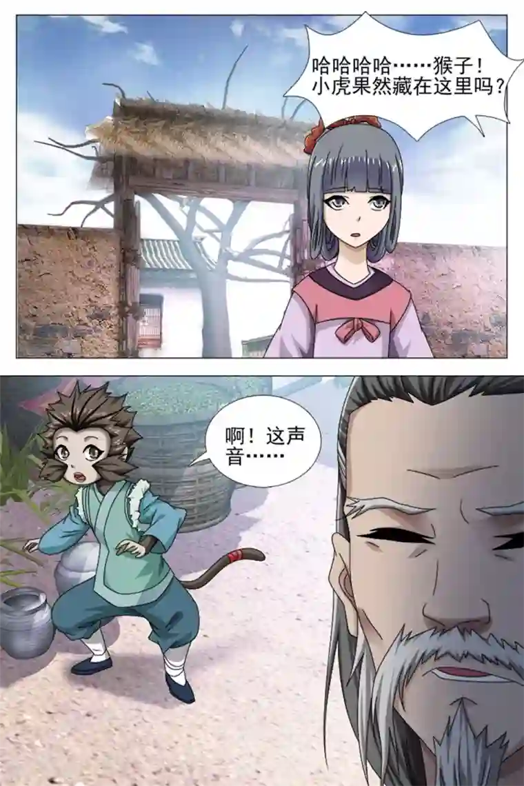寻师伏魔录第71话下