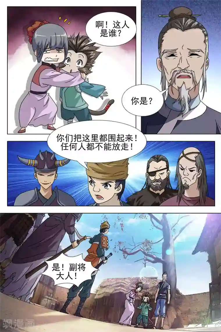 寻师伏魔录第72话上