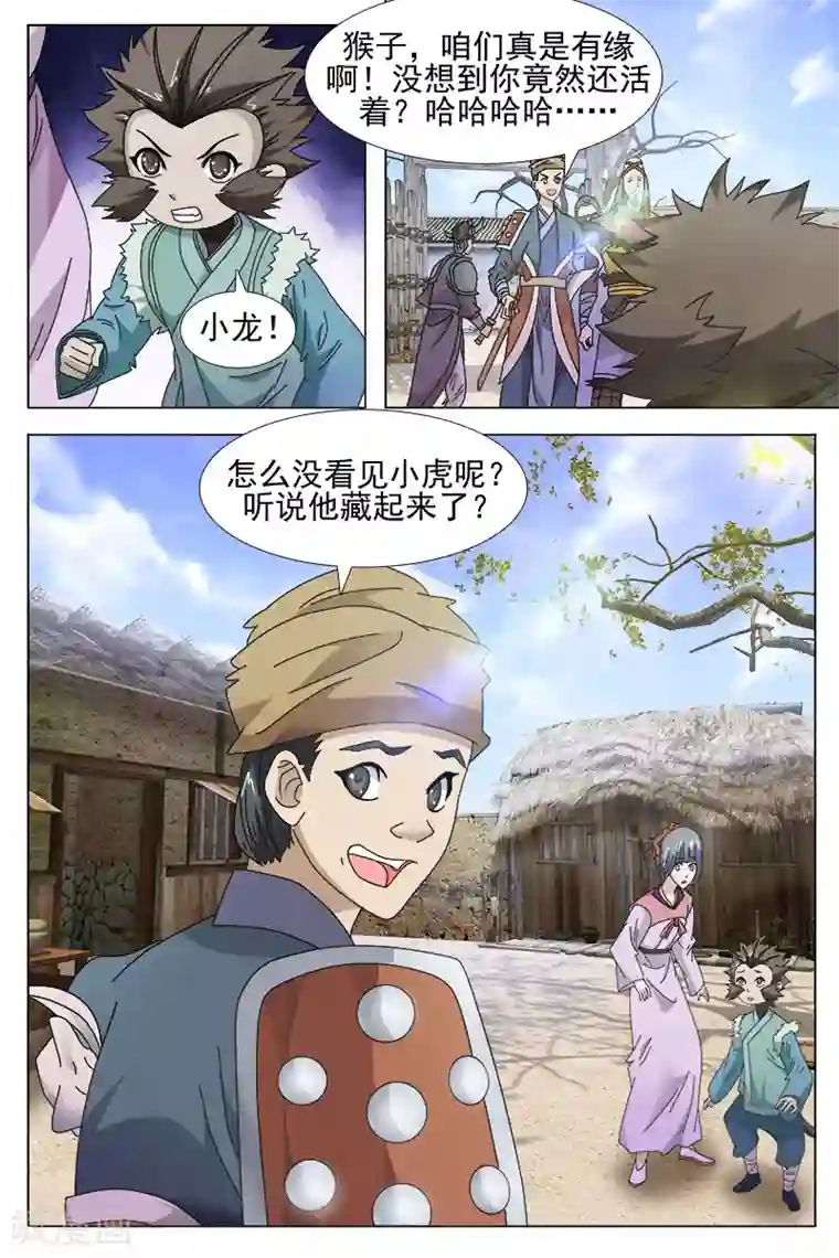 寻师伏魔录第72话上