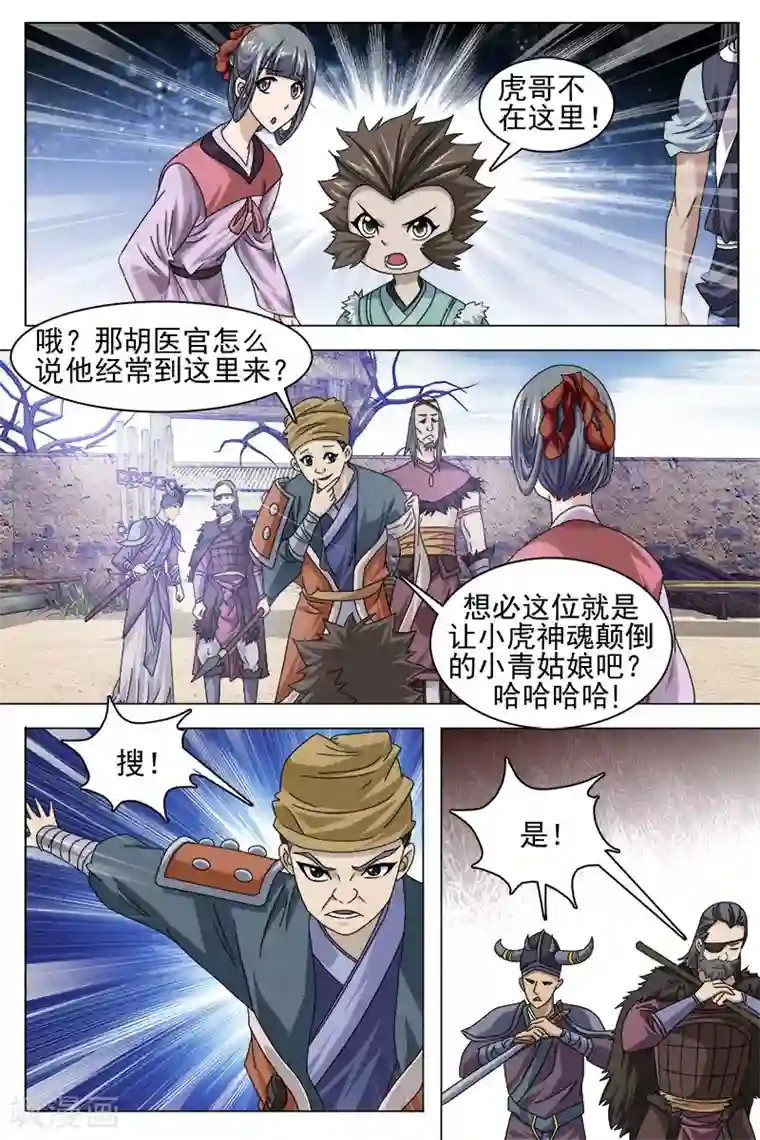 寻师伏魔录第72话上