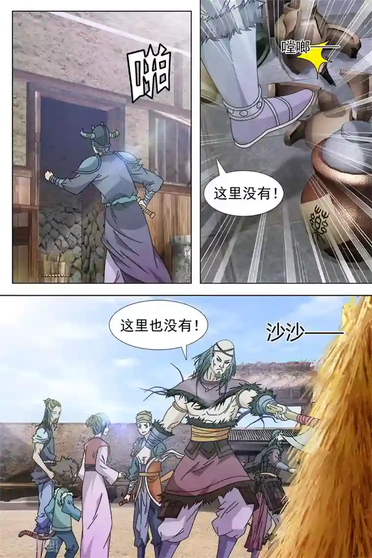 寻师伏魔录第72话上