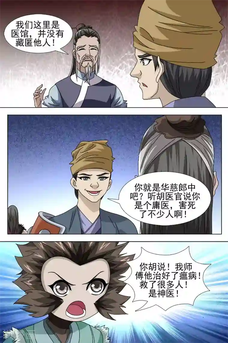 寻师伏魔录第72话上