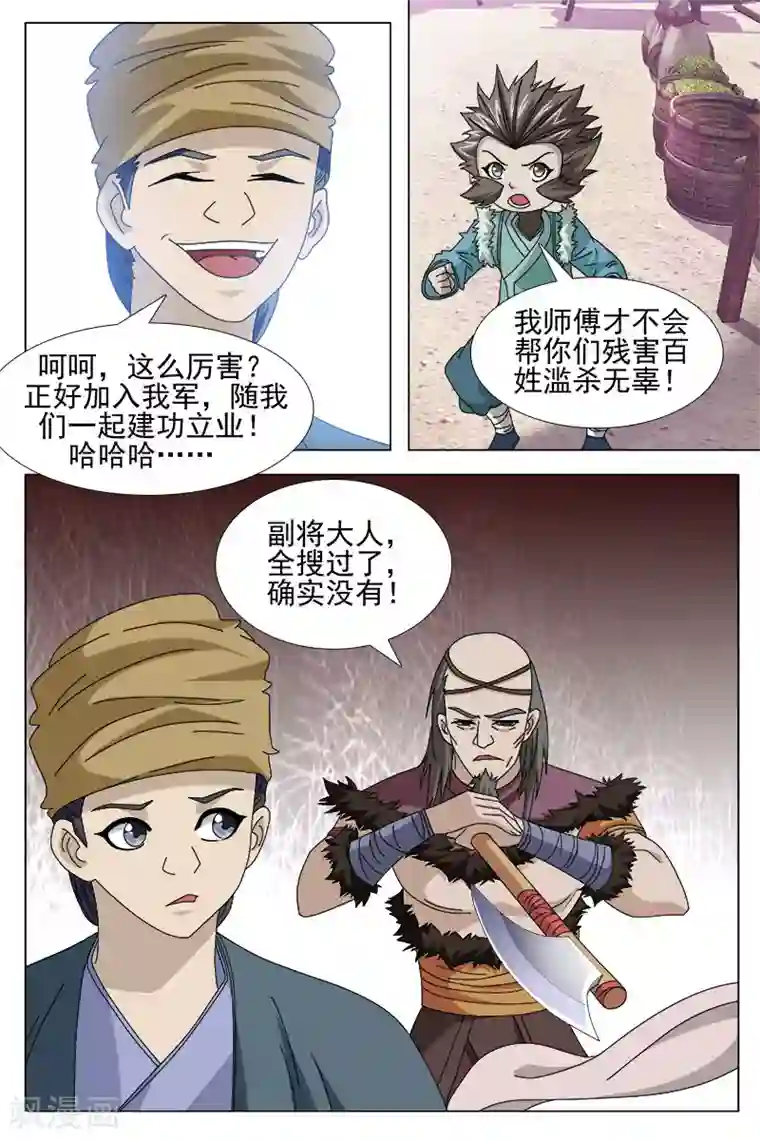 寻师伏魔录第72话上