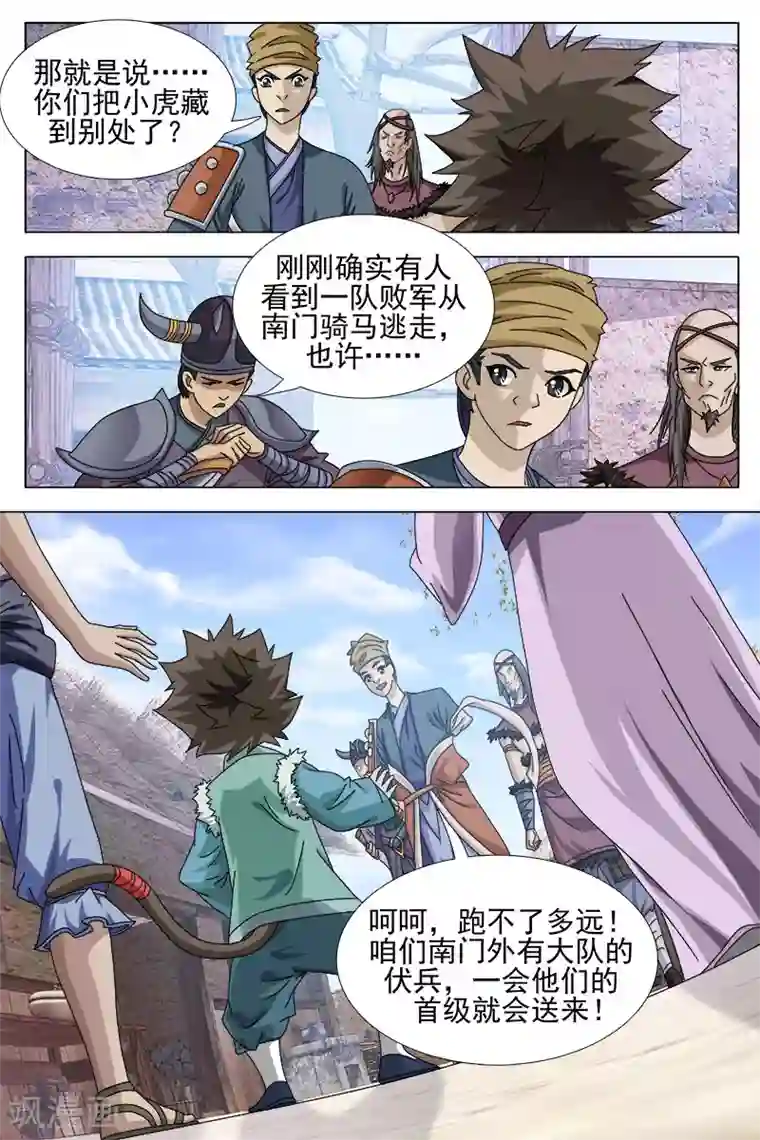 寻师伏魔录第72话上